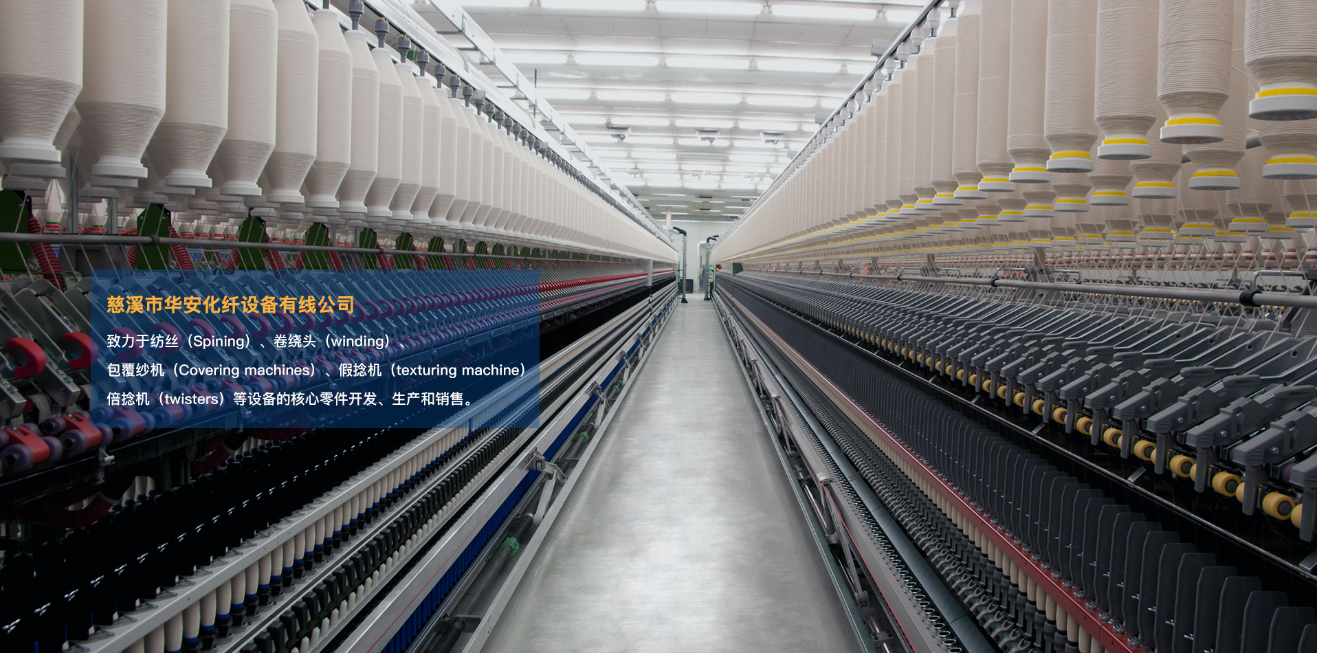 慈溪市華安化纖設(shè)備有線公司